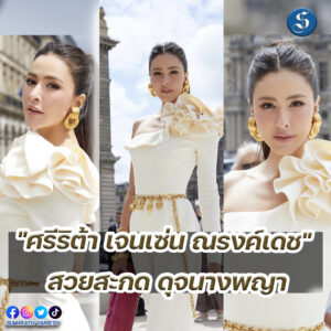 ศรีริต้า