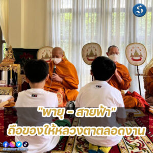 สายฟ้าพายุ