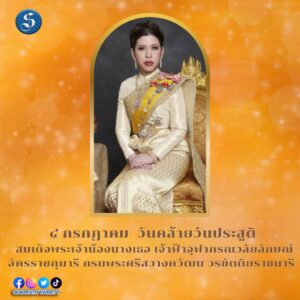 สมเด็จพระเจ้าน้องนางเธอฯ