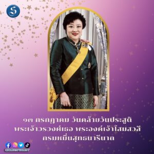 พระองค์เจ้าโสมสวลี