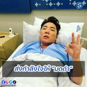 ส่งกลจ ให้มดดำ