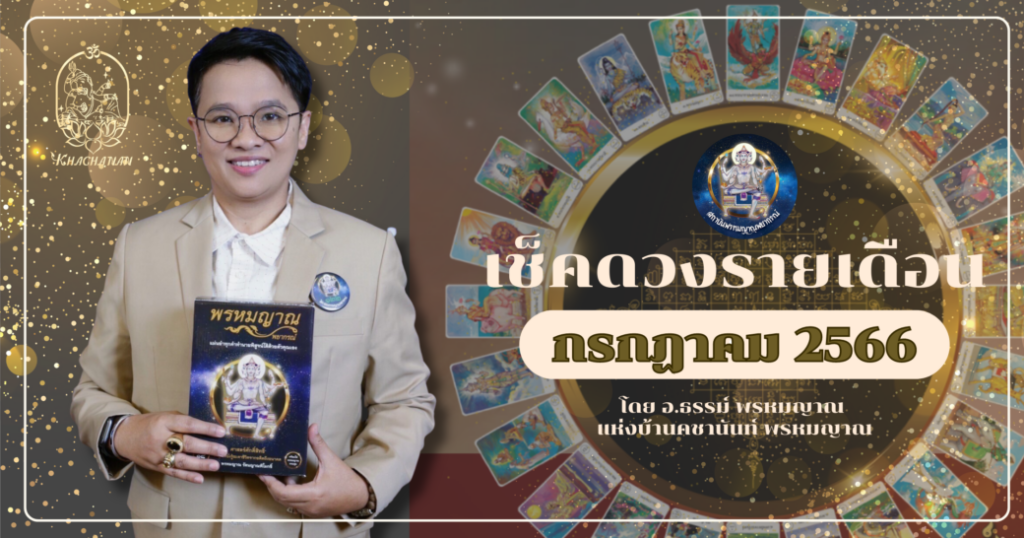 ส่องดวงคนเกิดทั้ง 7 วัน สุดปัง ประจำเดือน ก