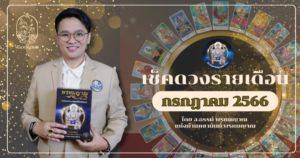 ส่องดวงคนเกิดทั้ง 7 วัน สุดปัง ประจำเดือน ก