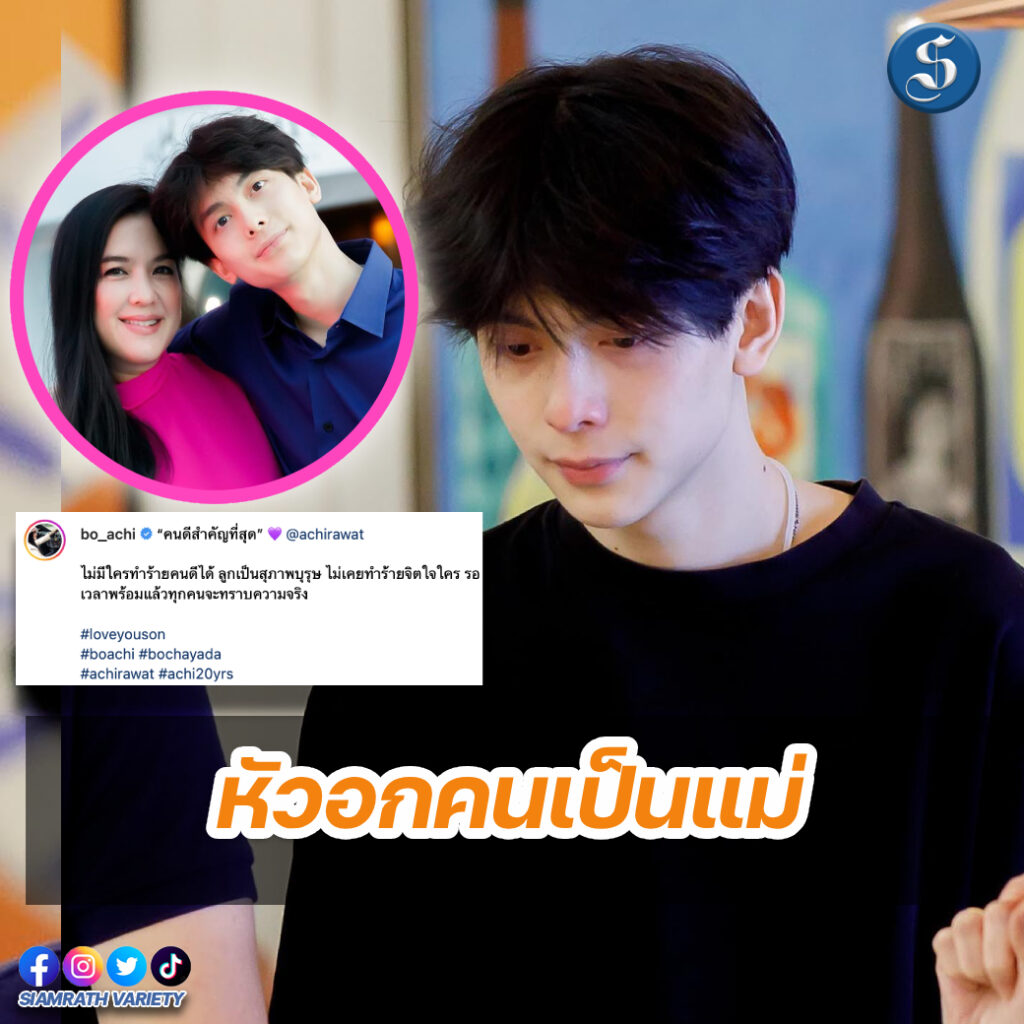 อชิแม่โบว์