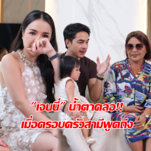 เจนนี่ ยิว คุุยแซ่บ ปก