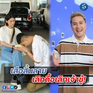 เป้ เสือสิ้นลาย ปก