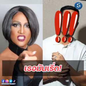 แปลงโฉม