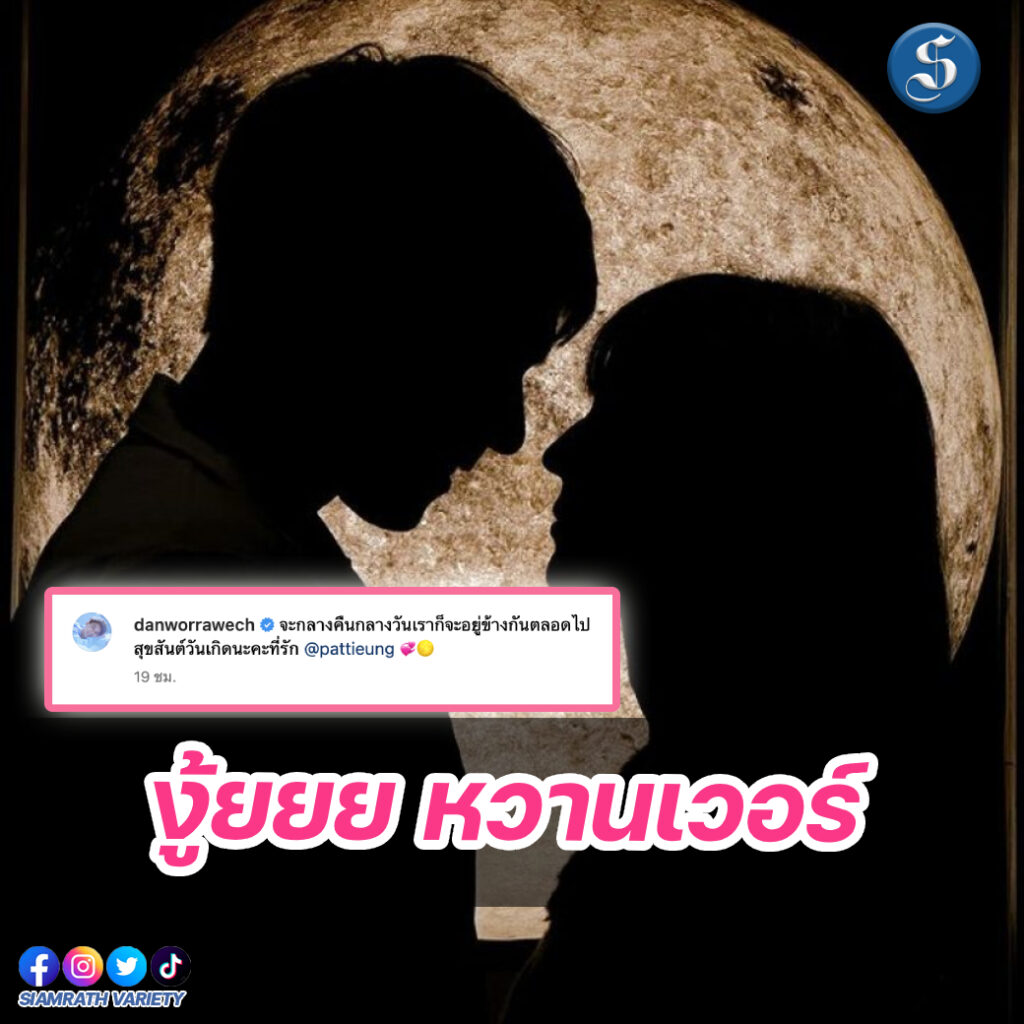 แพตตี้แดน