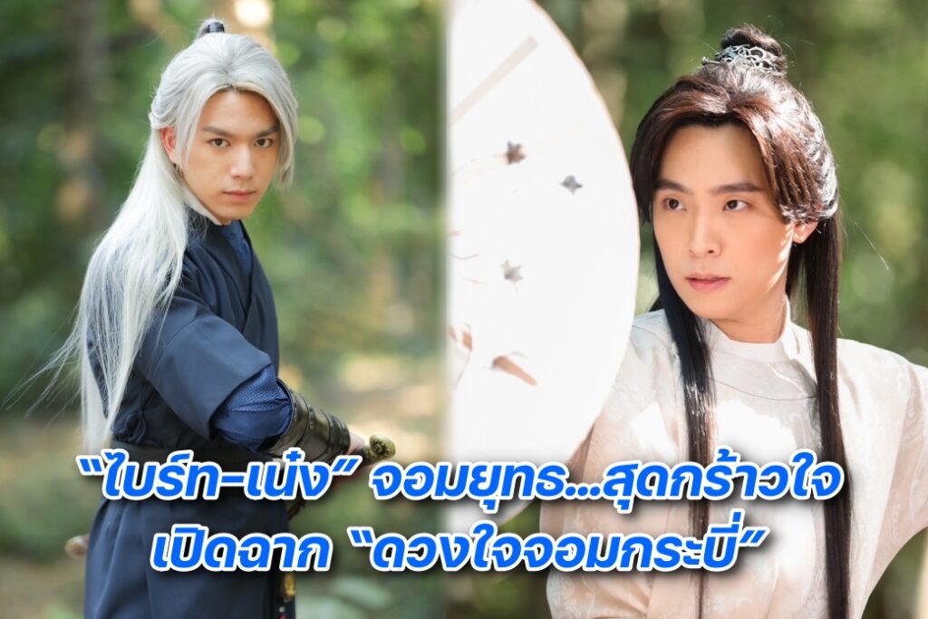 ไบร์ทเน๋ง จอมยุทธ เปิดฉาก ปก