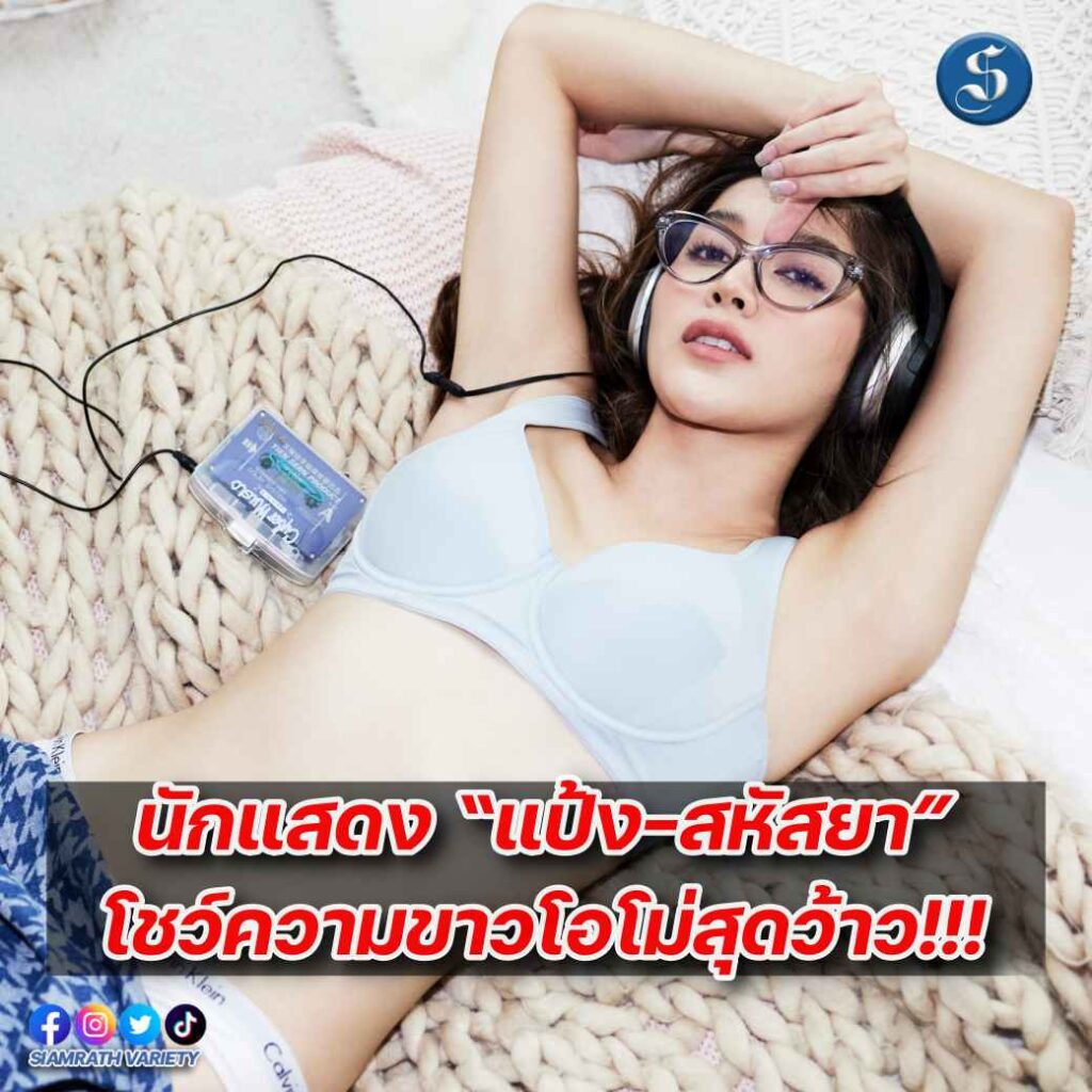 RUSH In Campus แป้ง สหัสยา ปก