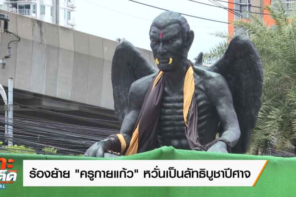 ครูกายแก้ว ปก