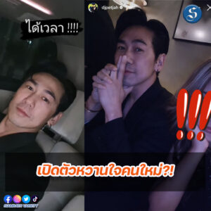 ดีเจเพชรจ้า