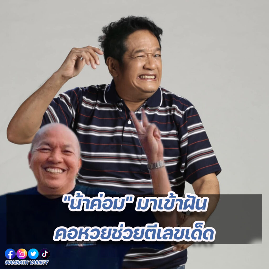 น้าค่อมน้าโย่ง