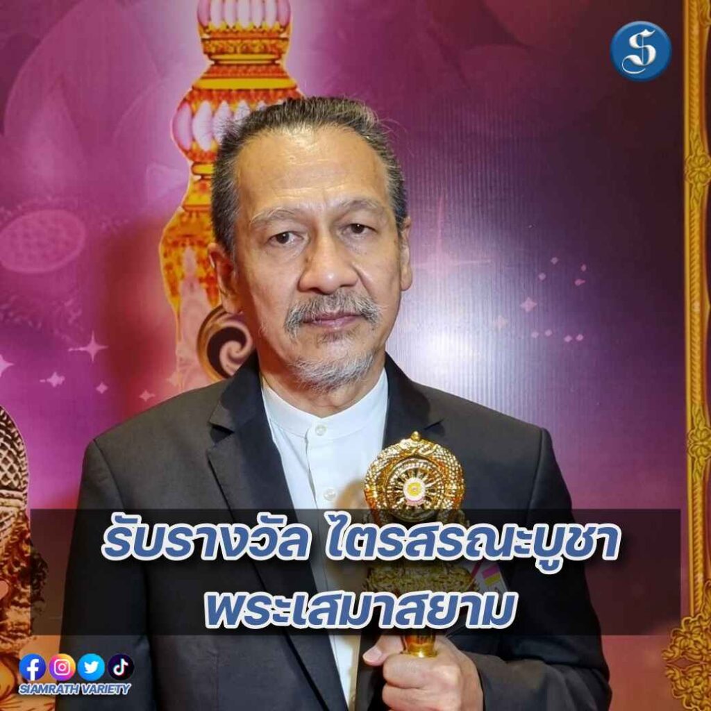พงษ์พัฒน์ รับรางวัล ปก
