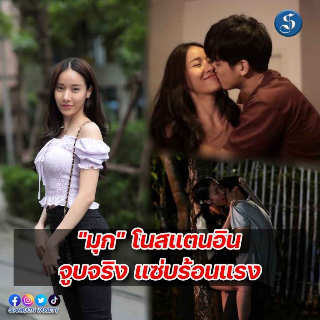 มุกพิชานาจูบจริง ปก