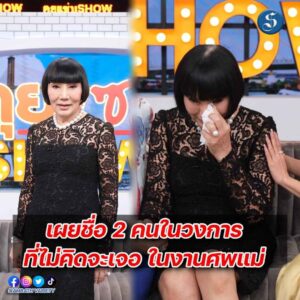 ม้าอรนภาคุยแซ่บปก