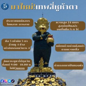 เทพ4หู5ตา