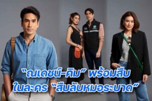 หมอระบาดปก
