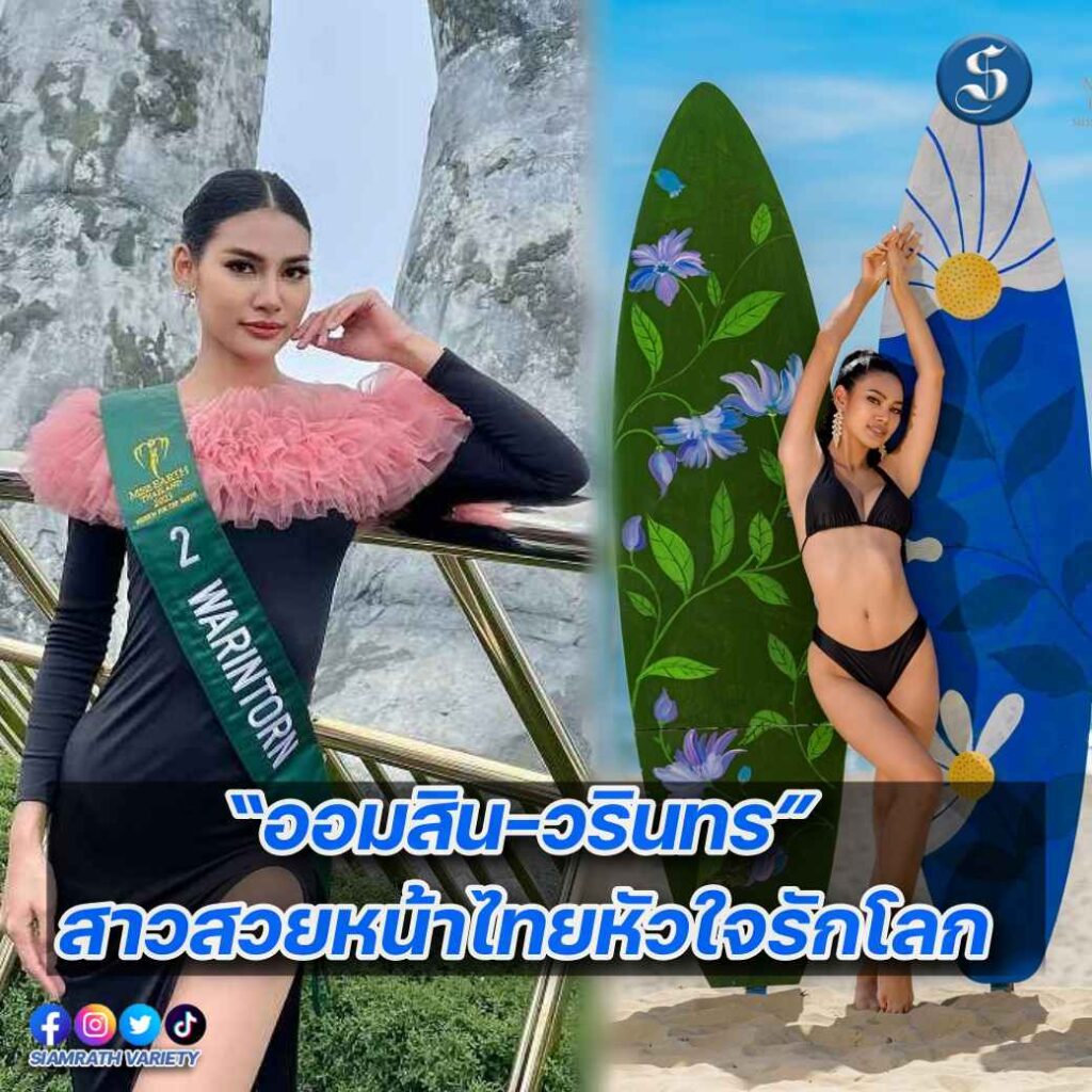 ออมสิน missearth2023ปก