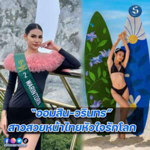 ออมสิน missearth2023ปก