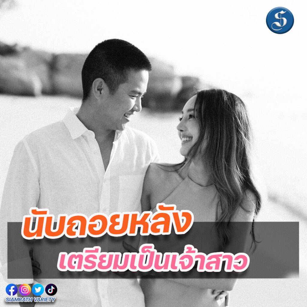 เจ้าสาว