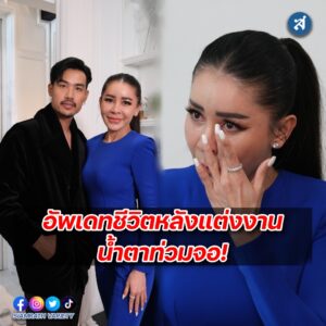 เป็กกี้ ฐา คุยแซ่บ ปก