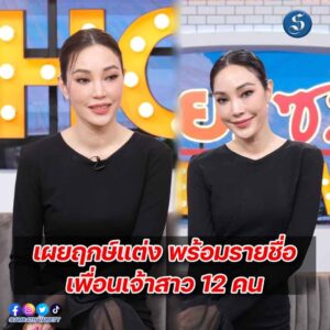 เมย์ เผยฤกษ์แต่งงาน ปก