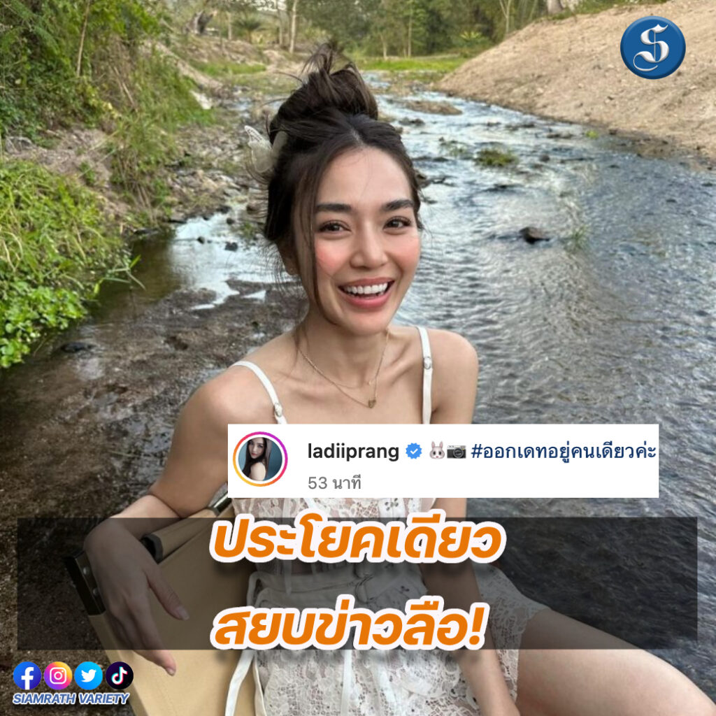 เลดี้ปราง