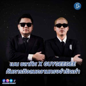 เอเจนต์เบน และ เอเจนต์กาย ปก