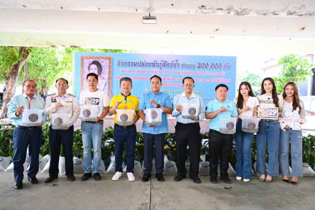 01ใต้ภาพ โมโน เน็กซ์ ร่วมกิจกรรม ปล่อยพันธุ์สัตว์น้ำ