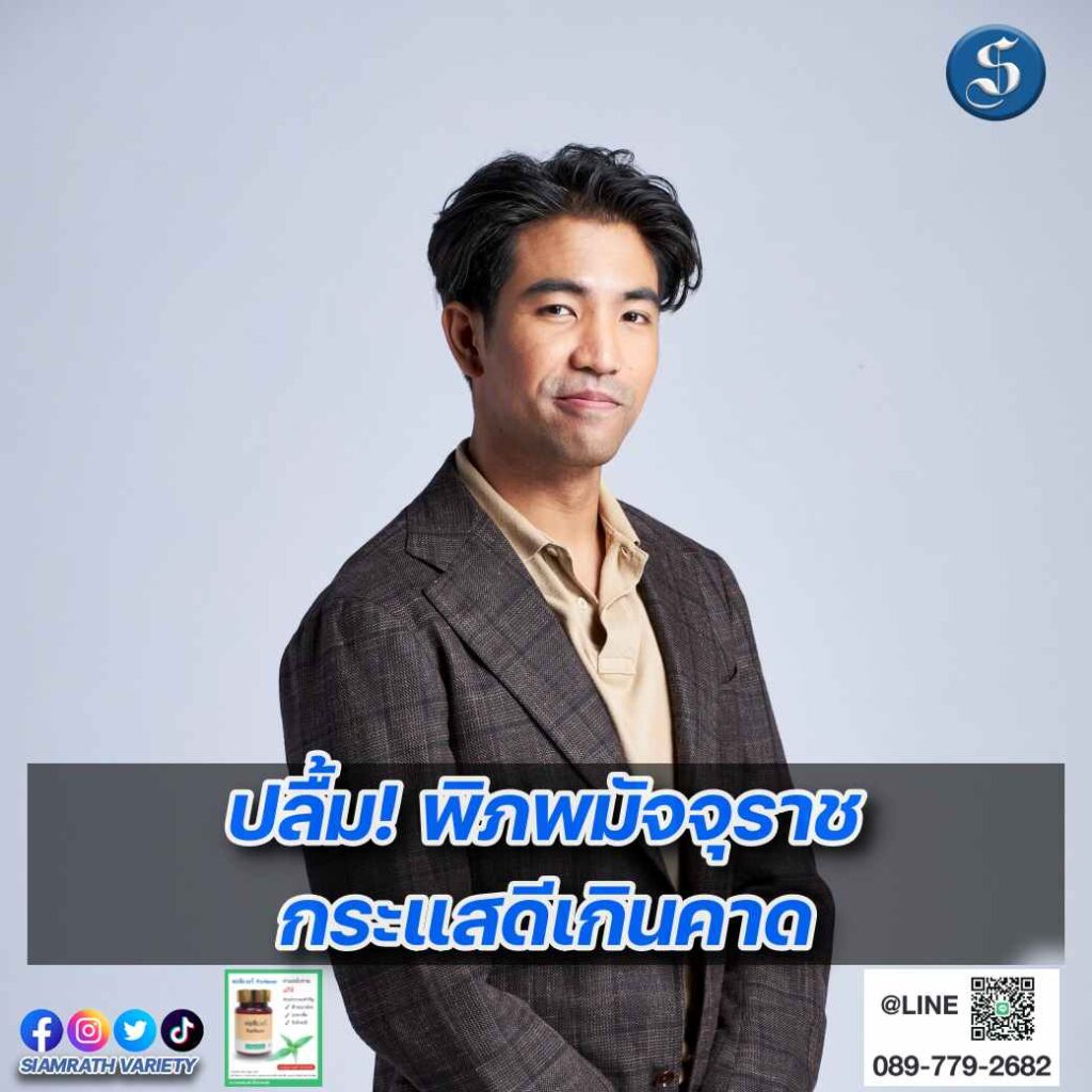 2ผู้จัดฯ เวลล์-ดิษย์กรณ์ ดิษยนันทน์ กัลย์จา