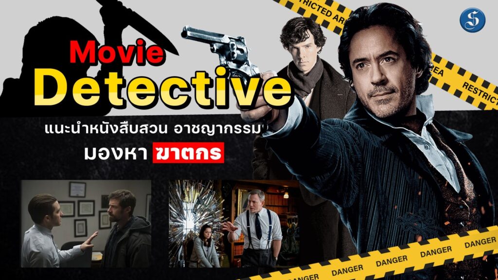 LINE_ALBUM_“Movie Detective” แนะนำหนังสืบสวน อาชญากรรม_230922_9