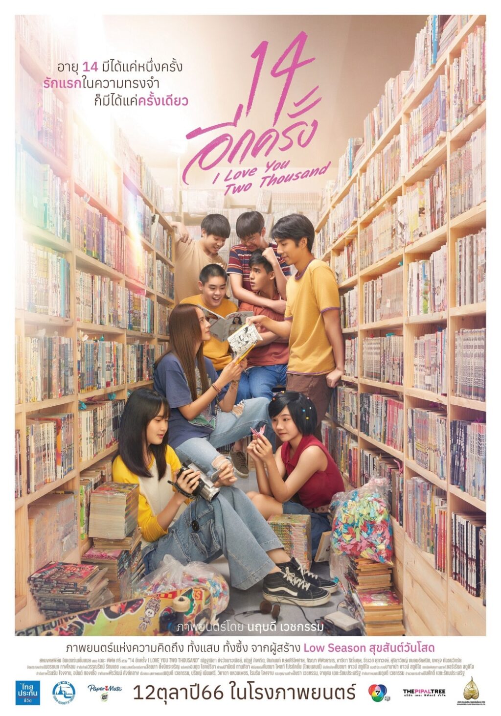 Poster 14again-Theme -