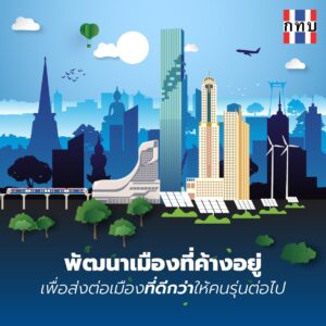 aw พัฒนาเมือง_230922_1