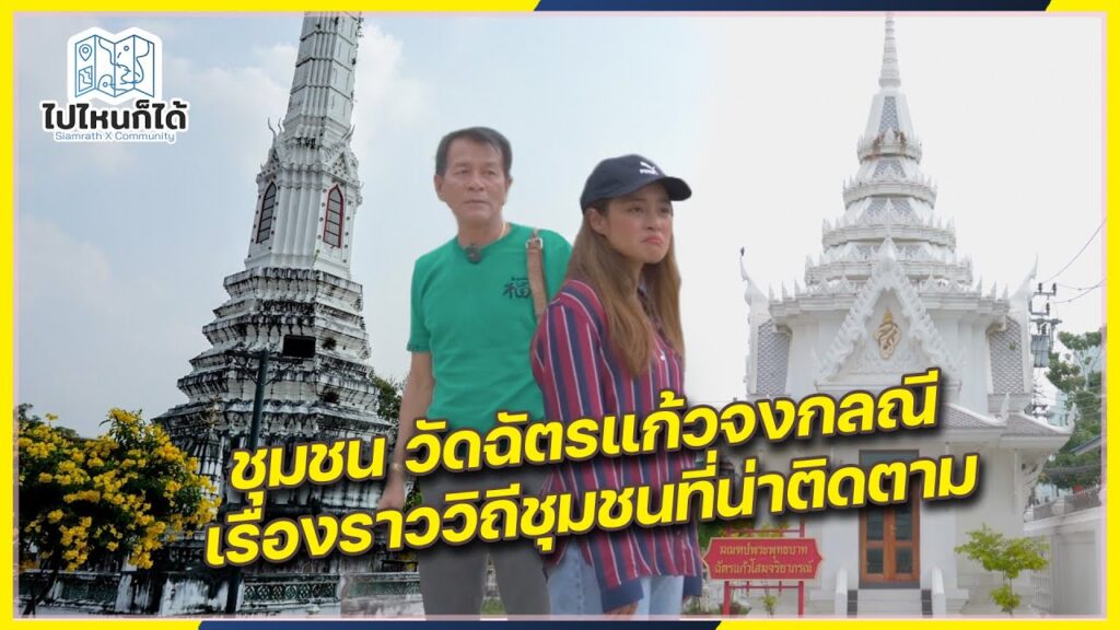 วัดฉัตรแก้ว