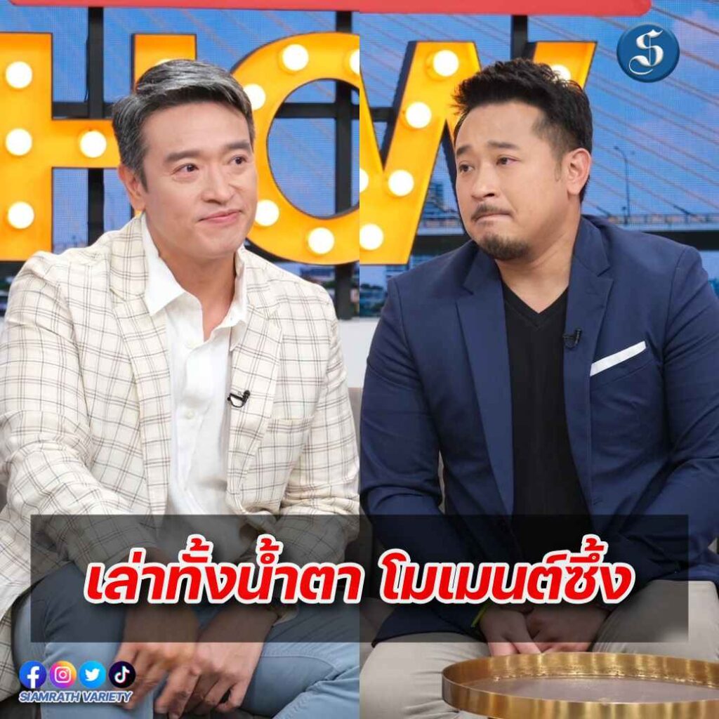 ชาย มิค คุยแซ่บ ปก
