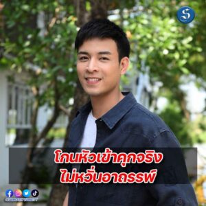 นนท์-ณนนท์ เรืองเดช ปก