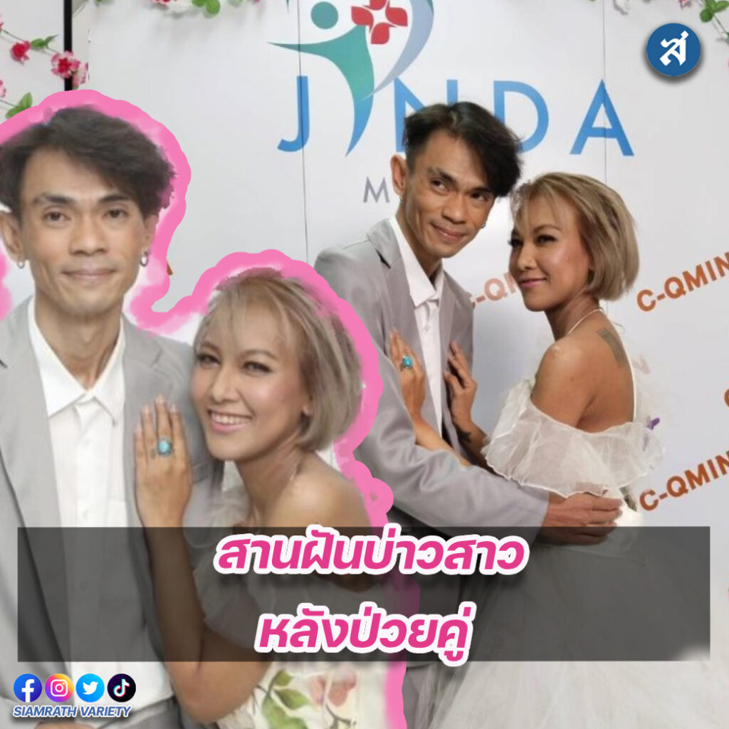 บ่าวสาว