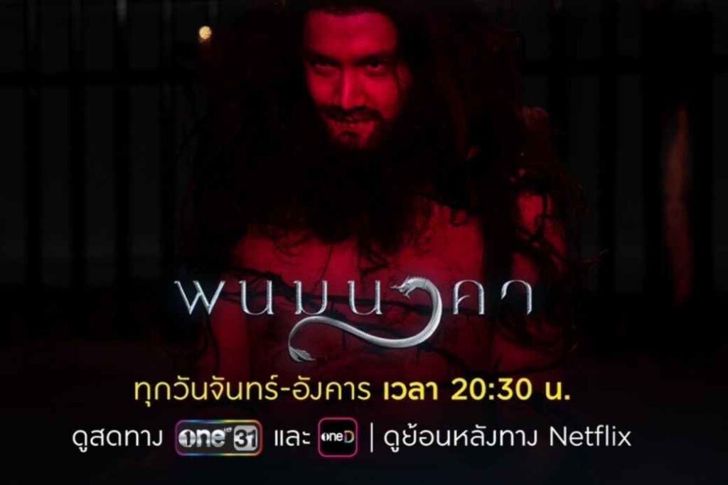 พนมนาคา ตอน1 ปก