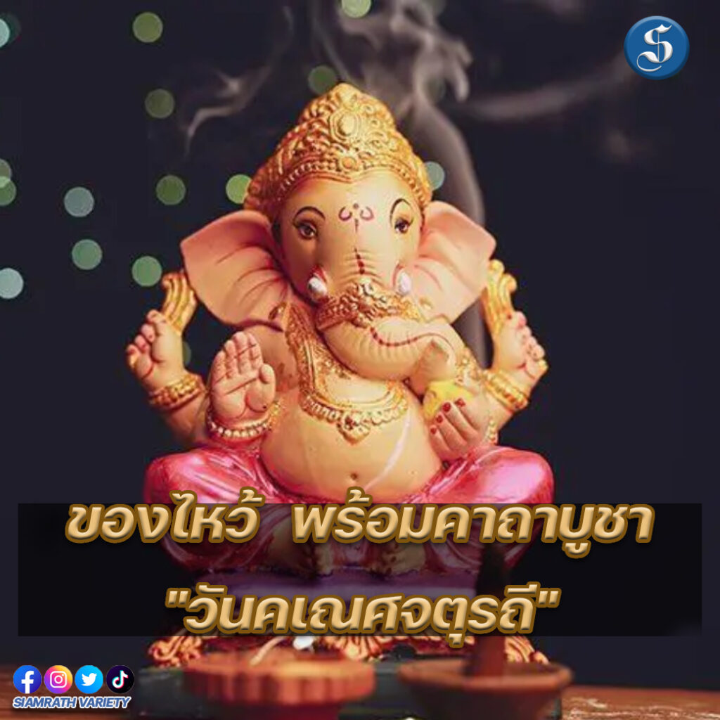 พระพิฆเนศ