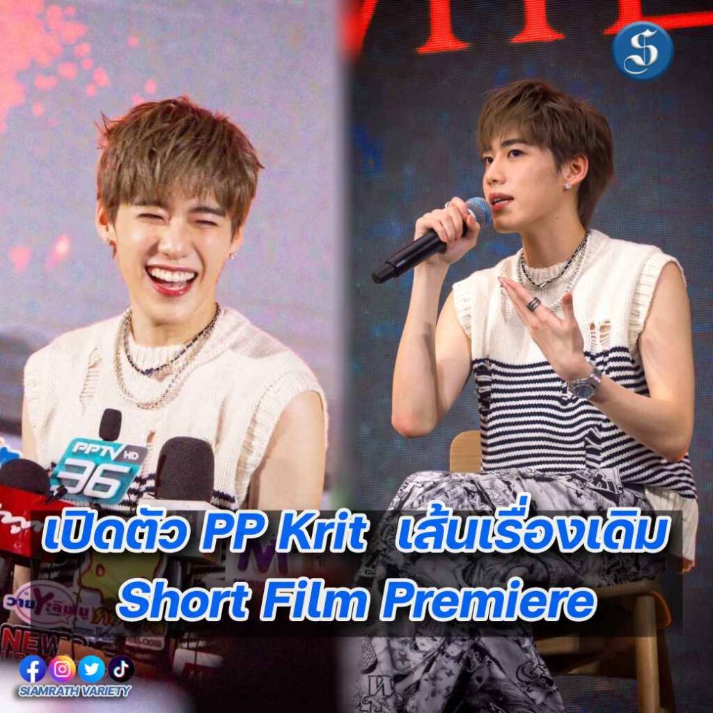 พีพี เส้นเรื่องเดิม ปก