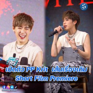 พีพี เส้นเรื่องเดิม ปก