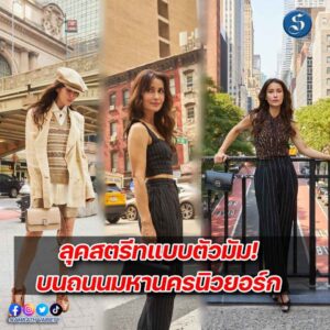มัดรวดลุคแอน ทองประสม บนถนนมหานครนิวยอร์ก ปก