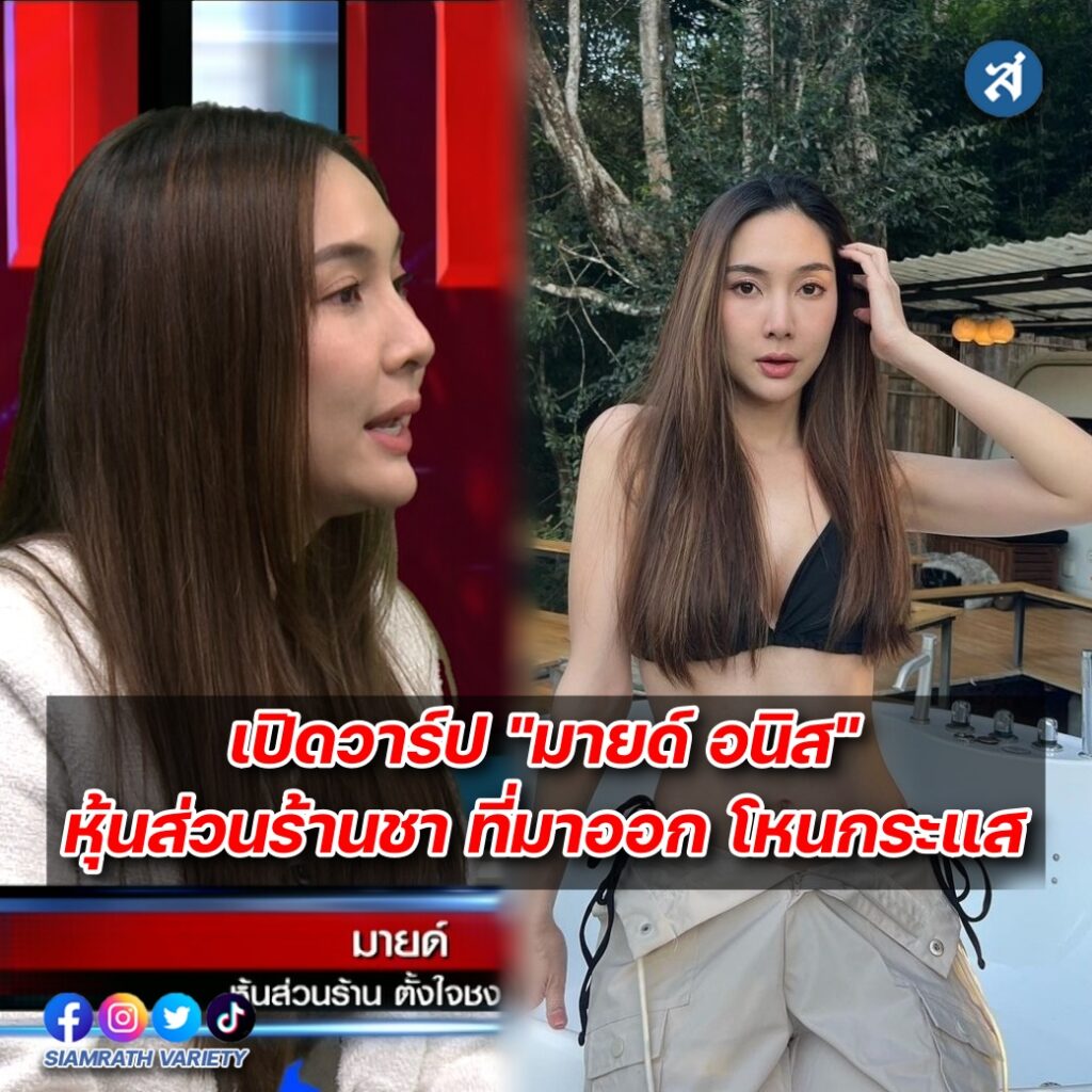 มายด์ อนิส เปิดวาร์ป ปก