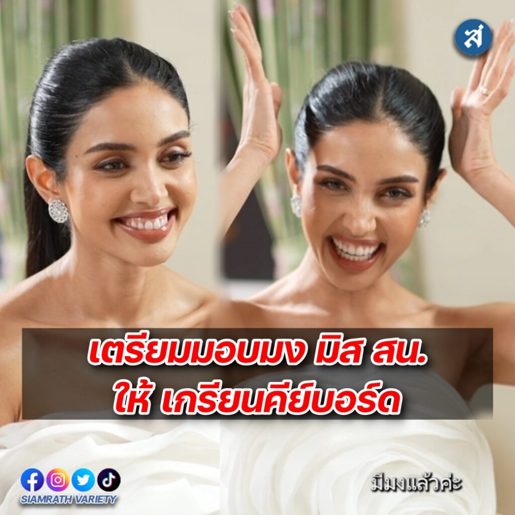 วีณา เตรียมมอบมงเกรียนคีย์บอร์ด ปก