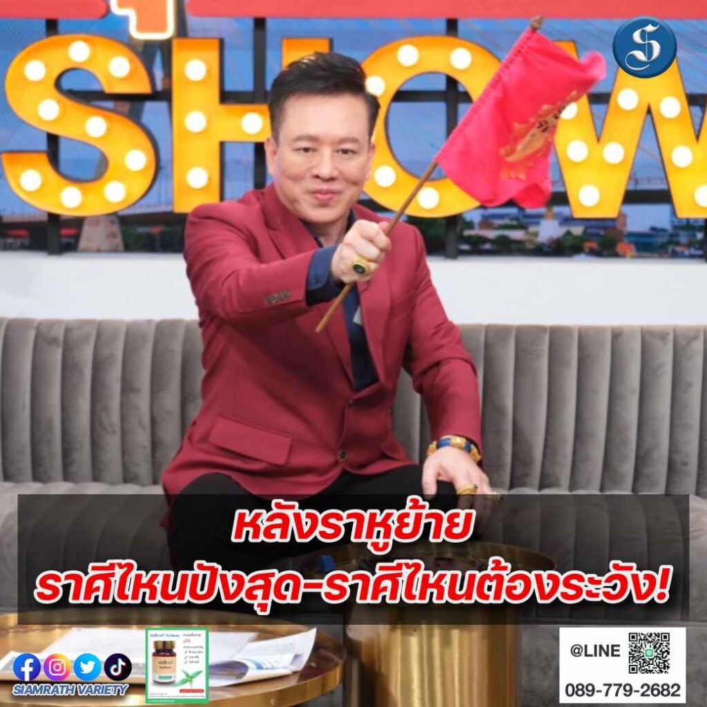 อ.ลักษณ์ หลังราหูย้าย ปก