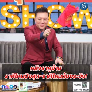 อ.ลักษณ์ หลังราหูย้าย ปก