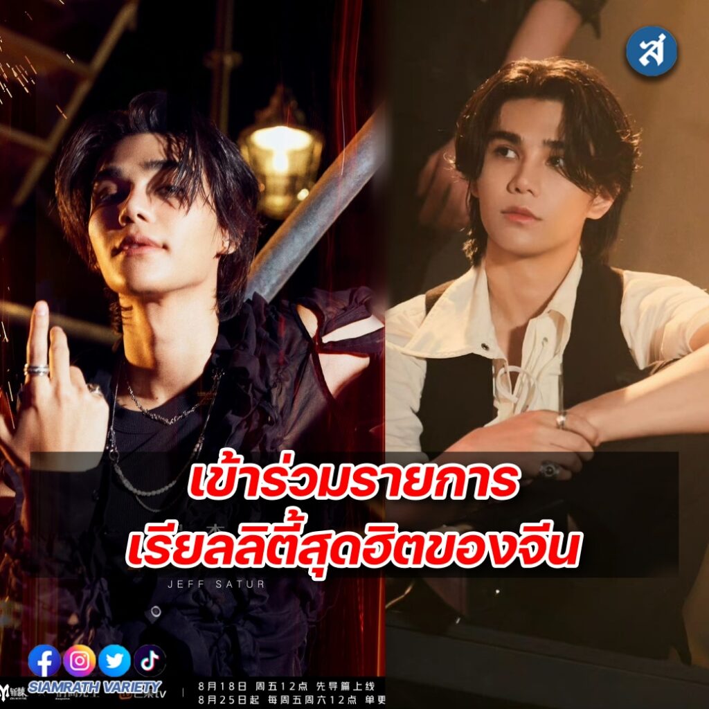 เจฟ ซาเตอร์ - Call Me by Fire Season cover