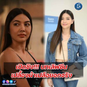 เนิส ฟางเล่นไฟ ปก