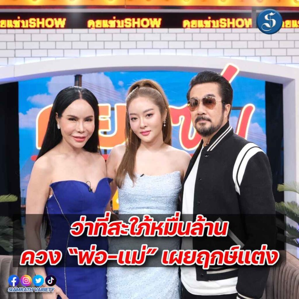 แก้มบุ๋ม คุยแซ่บ ปก